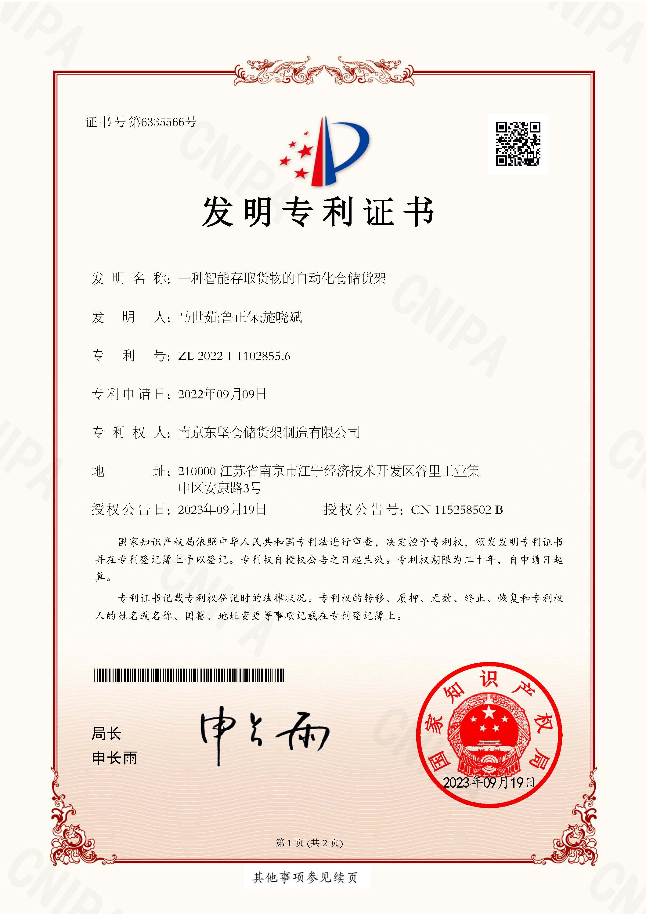 南京CA88公司获取专利